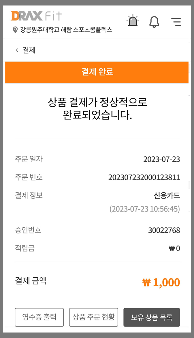 6. 결제 완료