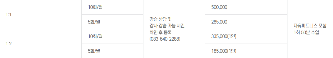 PT금액표